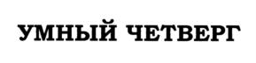 Товарный знак №689744, принадлежит ИП Рыков Иван Юрьевич, ОГРНИП 314774604101979, ИНН 5504027667