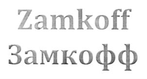 Товарный знак №689757, принадлежит ИП Якунин Александр Викторович, ОГРНИП 317619600231581, ИНН 616130986691