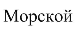 Товарный знак №690243, принадлежит организации Общество с ограниченной ответственностью "Нотикал Медиа", ОГРН 1127746276900, ИНН 7720747529