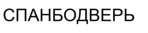 Товарный знак №690278, принадлежит организации ОБЩЕСТВО С ОГРАНИЧЕННОЙ ОТВЕТСТВЕННОСТЬЮ "ГК СДМ", ОГРН 5137746004820, ИНН 7718953490
