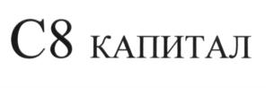 Товарный знак №690344, принадлежит организации Акционерное общество "С8 Капитал", ОГРН 1157746969841, ИНН 7733254802