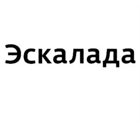 Товарный знак №690379, принадлежит организации Общество с ограниченной ответственностью "Дема-2", ОГРН 1137746722497, ИНН 7710945264