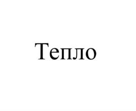 Товарный знак №690553, принадлежит организации Публичное акционерное общество "Восточный экспресс банк", ОГРН 1022800000112, ИНН 2801015394
