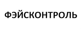 Товарный знак №690574, принадлежит организации Фонд "Национальный фонд поддержки социально значимых программ профилактики наркомании и реабилитации наркопотребителей "Медиан", ОГРН 1177700011862, ИНН 7724415877