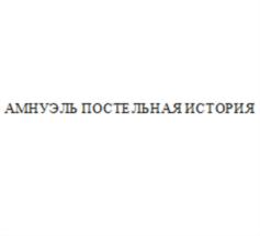 Товарный знак №690610, принадлежит ИП Ливенцева Наталья Александровна, ОГРНИП 319774600418738, ИНН 770401875469