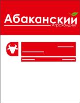 Товарный знак №690682, принадлежит организации Общество с ограниченной ответственностью "АГРОХОЛДИНГ АБАКАНСКИЙ", ОГРН 1171901002679, ИНН 1901134996