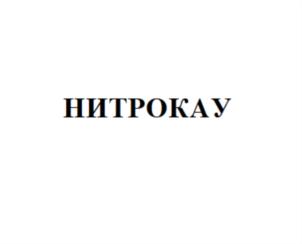 Товарный знак №690791, принадлежит организации Общество с ограниченной ответственностью "Органико", ОГРН 1127747040794, ИНН 7701973716