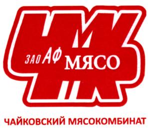 Товарный знак №690878, принадлежит организации Закрытое акционерное общество "Агрофирма "Мясо", ОГРН 1025902030076, ИНН 5954000425
