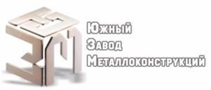 Товарный знак №691188, принадлежит организации ОБЩЕСТВО С ОГРАНИЧЕННОЙ ОТВЕТСТВЕННОСТЬЮ "ЮЖНЫЙ ЗАВОД МЕТАЛЛОКОНСТРУКЦИЙ", ОГРН 1182375016625, ИНН 2309166703