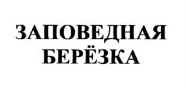 Товарный знак №691388, принадлежит организации Общество с ограниченной ответственностью "Интеллект продактс", ОГРН 1107746227401, ИНН 7710864544