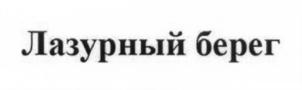 Товарный знак №691428, принадлежит ИП Дударев Павел Александрович, ОГРНИП 315774600406299, ИНН 771906204552