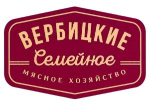 Товарный знак №691468, принадлежит организации Общество с ограниченной ответственностью "Вербицкие. Семейное мясное хозяйство", ОГРН 1172468011451, ИНН 2462053709