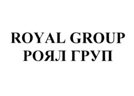 Товарный знак №691643, принадлежит организации Общество с ограниченной ответственностью "РОЯЛ ГРУП", ОГРН 1187746157840, ИНН 9729257427