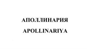 Товарный знак №691654, принадлежит организации Общество с ограниченной ответственностью "Продюсерский центр Александра Яковлева", ОГРН 5137746004028, ИНН 7721811150
