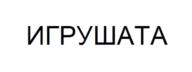 Товарный знак №691767, принадлежит организации Общество с ограниченной ответственностью "Монстерс Продакшн", ОГРН 1109847032239, ИНН 7838453442