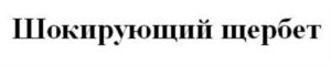 Товарный знак №691903, принадлежит организации Общество с ограниченной ответственностью "Бамби Групп", ОГРН 5147746022672, ИНН 7715443846