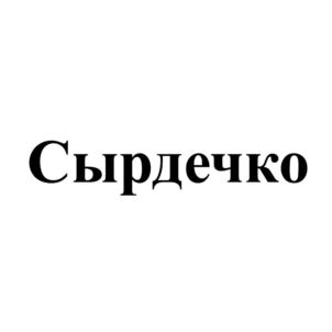 Товарный знак №691983, принадлежит организации Общество с ограниченной ответственностью "Торгово-производственное объединение "Аркон-агро", ОГРН 1167847163725, ИНН 7802571481