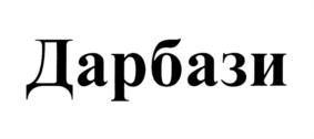 Товарный знак №692500, принадлежит организации Общество с ограниченной ответственностью "СТОЛИЧНЫЙ", ОГРН 1107746520320, ИНН 7709856355