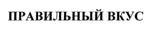 Товарный знак №692506, принадлежит ИП Козлов Геннадий Леонидович, ОГРНИП 304481303300017, ИНН 482600220606