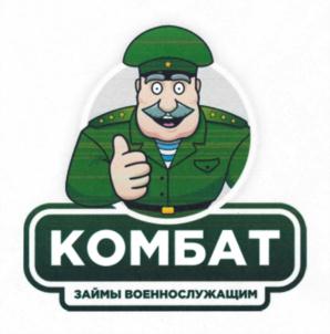 Товарный знак №692610, принадлежит организации Общество с ограниченной ответственностью Микрокредитная компания "БайкалМикроФинанс", ОГРН 1110327009803, ИНН 323358033