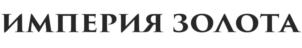 Товарный знак №692670, принадлежит ИП Басанский Александр Александрович, ОГРНИП 304491128800073, ИНН 490700083191