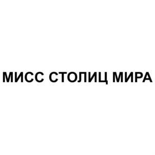 Товарный знак №692685, принадлежит организации Региональная общественная организация "Кинологический центр "Президент", ОГРН 1107799034848, ИНН 7713388075
