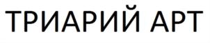 Товарный знак №692741, принадлежит ИП Подольский Владимир Лазаревич, ОГРНИП 318774600672353, ИНН 773200136706