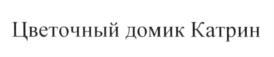 Товарный знак №692767, принадлежит организации Общество с ограниченной ответственностью "МИРЕЛЬ ЭСТЕЙТ", ОГРН 1175024016342, ИНН 5024175496