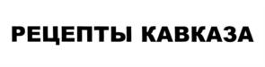 Товарный знак №692867, принадлежит правообладателю Стоев Андрей Геннадьевич, ОГРН 0, ИНН 230807865790