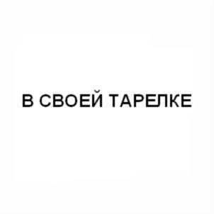 Товарный знак №693012, принадлежит организации Общество с ограниченной ответственностью "Посуда-Ц", ОГРН 1041621091467, ИНН 1655086258