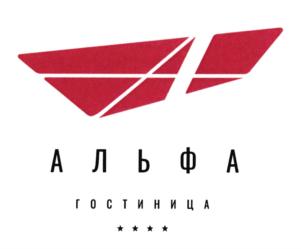 Товарный знак №693087, принадлежит организации Общество с ограниченной ответственностью "Туристско-гостиничный комплекс "АЛЬФА", ОГРН 1037739276563, ИНН 7719188403