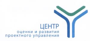 Товарный знак №693409, принадлежит организации Автономная некоммерческая организация "Центр оценки и развития проектного управления", ОГРН 1147799000172, ИНН 7729452350