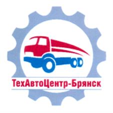 Товарный знак №693479, принадлежит организации Общество с ограниченной ответственностью "ТЕХАВТОЦЕНТР-БРЯНСК", ОГРН 1023201291871, ИНН 3235003485