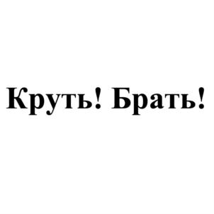 Товарный знак №693513, принадлежит ИП Фуфина Наталья Викторовна, ОГРНИП 304524410000017, ИНН 524400027272