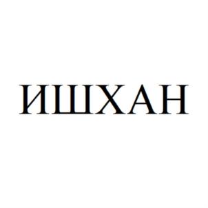 Товарный знак №693645, принадлежит организации Общество с ограниченной ответственностью Торговый Дом "Армениум", ОГРН 1137746140069, ИНН 7703784591