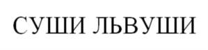 Товарный знак №693647, принадлежит ИП Пыханцева Ольга Геннадьевна, ОГРНИП 305540205900086, ИНН 540224260318