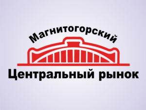 Товарный знак №693714, принадлежит организации Общество с ограниченной ответственностью "МАГНИТОГОРСКИЙ ЦЕНТРАЛЬНЫЙ РЫНОК", ОГРН 1047420013827, ИНН 7444043062