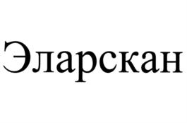 Товарный знак №693848, принадлежит организации Общество с ограниченной ответственностью "Электронный архив", ОГРН 5147746108868, ИНН 9705001507