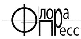 Товарный знак №693859, принадлежит организации Общество с ограниченной ответственностью "Флора Пресс", ОГРН 1027739641698, ИНН 7734202243