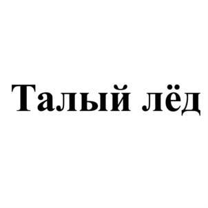 Товарный знак №694200, принадлежит организации Общество с ограниченной ответственностью "Пегас", ОГРН 1067404015832, ИНН 7404046081