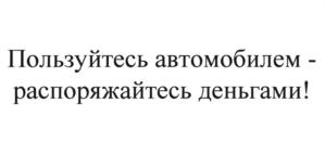 Товарный знак №694482, принадлежит организации Общество с ограниченной ответственностью "С8 Трейд", ОГРН 1177746699019, ИНН 7722406500