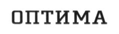 Товарный знак №694904, принадлежит организации Общество с ограниченной ответственностью "ОПТИМА", ОГРН 5067746956338, ИНН 7706635090