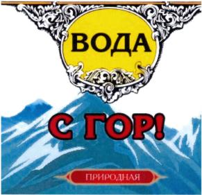 Товарный знак №694938, принадлежит организации Общество с ограниченной ответственностью "Элита-Минерал групп", ОГРН 1062647016596, ИНН 2627022078