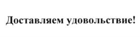 Товарный знак №695011, принадлежит организации Общество с ограниченной ответственностью "ЯММ-ПИЦЦА", ОГРН 1089847252406, ИНН 7841390249