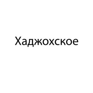 Товарный знак №695146, принадлежит ИП Ешев Рамазан Крымович, ОГРНИП 304010519700390, ИНН 10500441401
