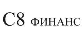 Товарный знак №695259, принадлежит организации Общество с ограниченной ответственностью "С8 Финанс", ОГРН 5167746480435, ИНН 7722386589