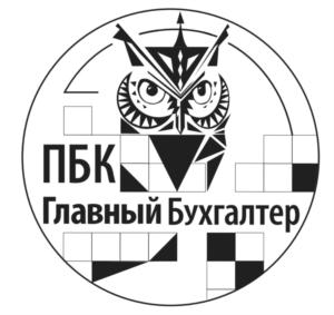 Товарный знак №695342, принадлежит организации Общество с ограниченной ответственностью "Профессиональная бухгалтерская компания "Главный бухгалтер", ОГРН 1027700521705, ИНН 7705340506