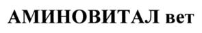 Товарный знак №695545, принадлежит организации Общество с ограниченной ответственностью "ВЕТСПЕКТРУМ", ОГРН 1057746163661, ИНН 7721523930