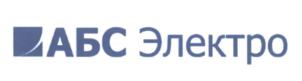 Товарный знак №695614, принадлежит организации Общество с ограниченной ответственностью "Научно-производственное предприятие "АБС Электро", ОГРН 1122130005502, ИНН 2130102938
