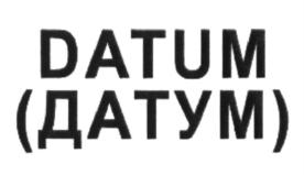 Товарный знак №695835, принадлежит организации Общество с ограниченной ответственностью «Датум Групп», ОГРН 1126164005065, ИНН 6164307306